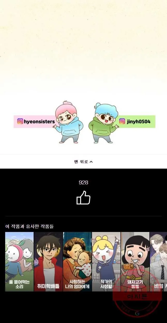 Webtoon Image