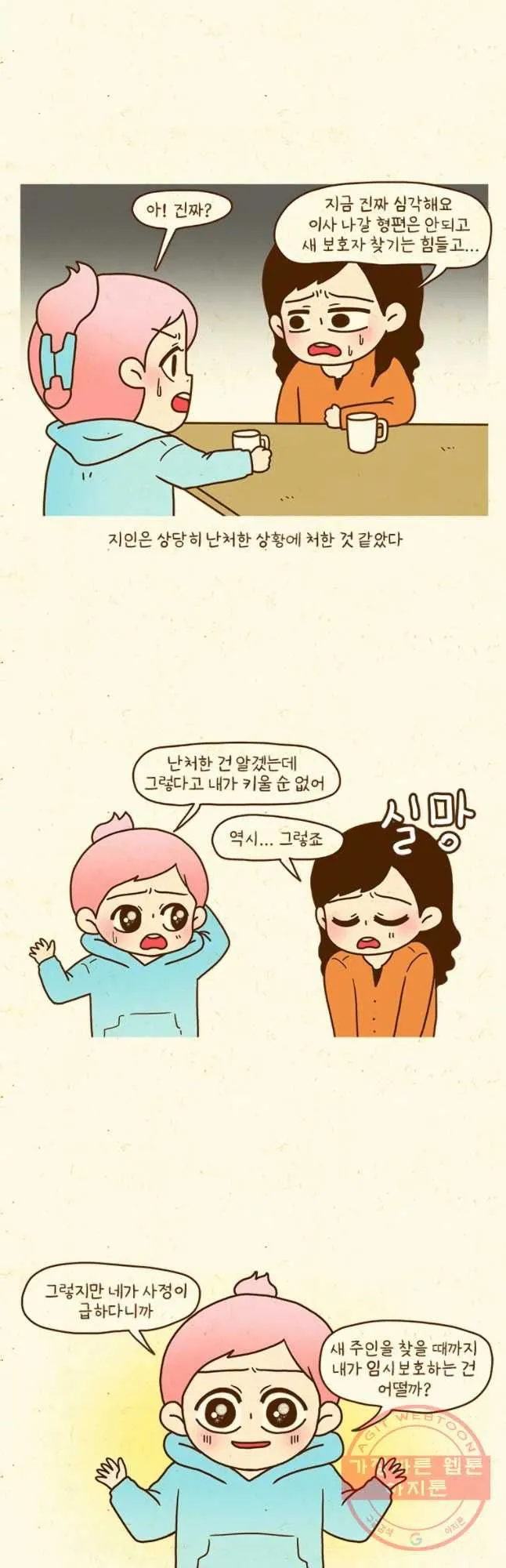 Webtoon Image