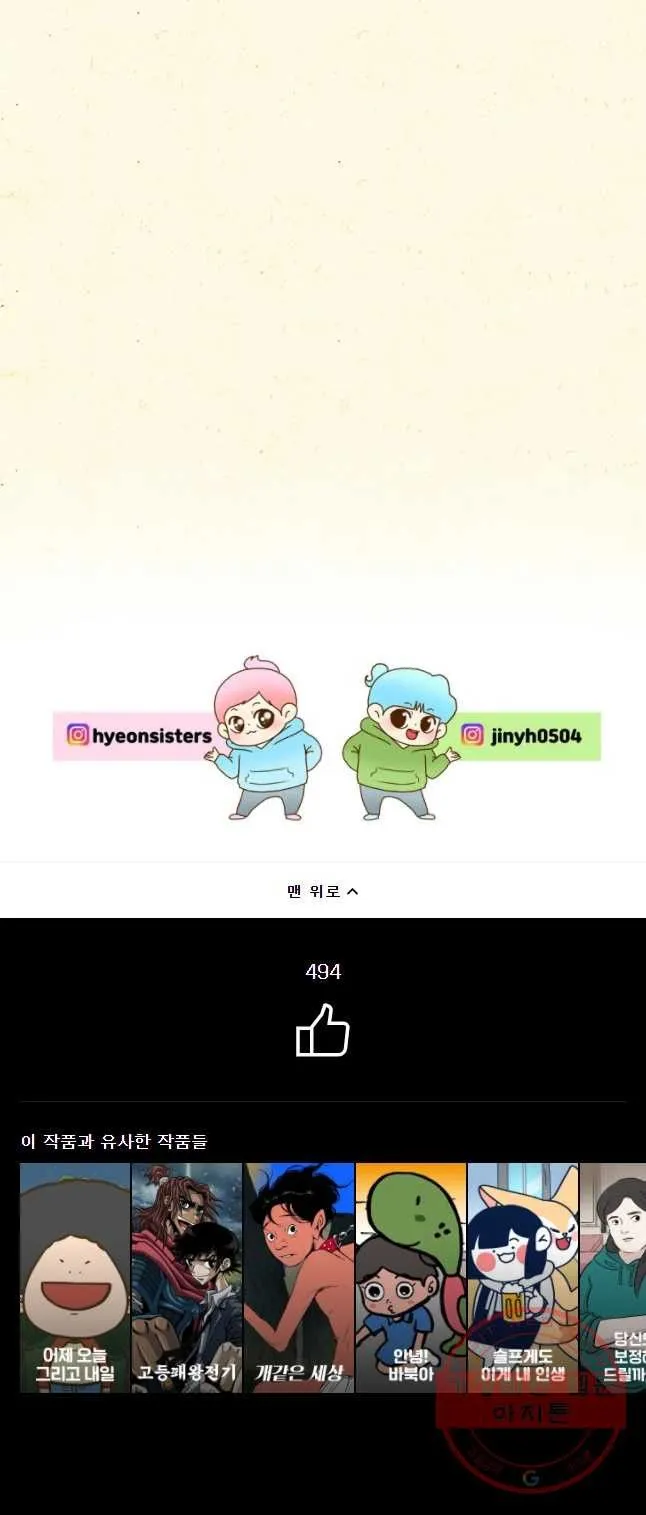 Webtoon Image
