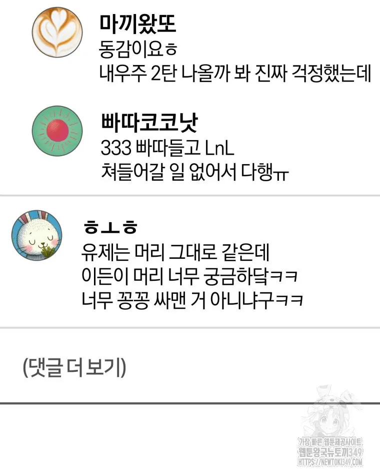 Webtoon Image