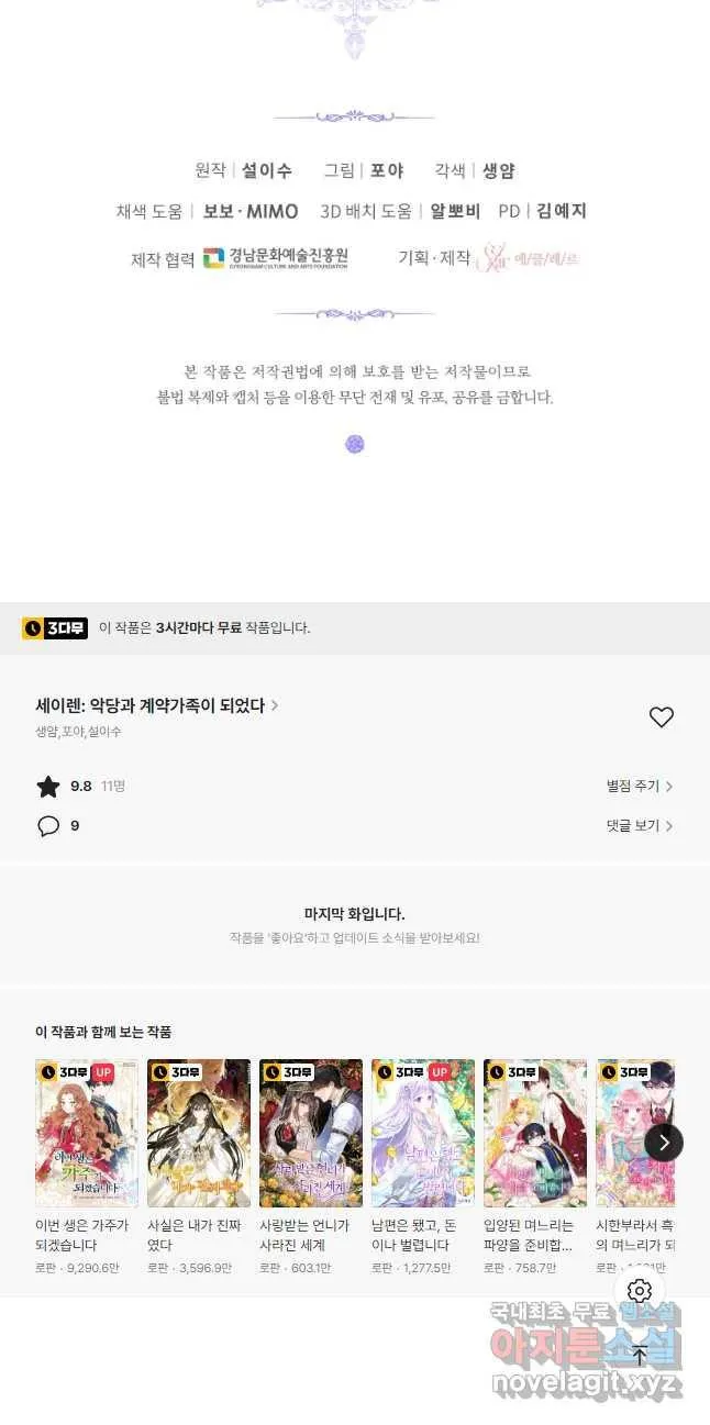 Webtoon Image
