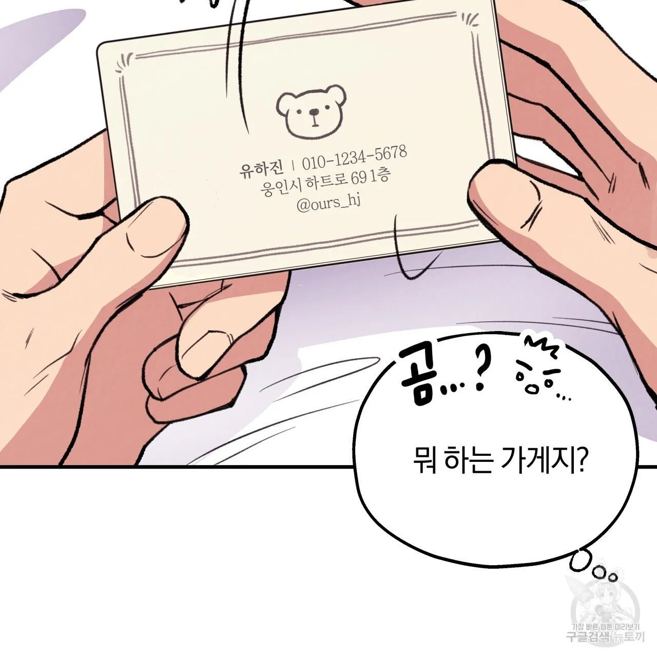 Webtoon Image
