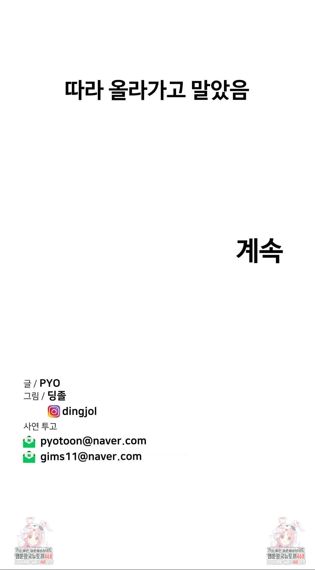 Webtoon Image