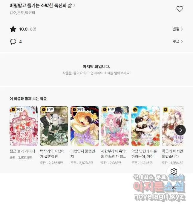 Webtoon Image