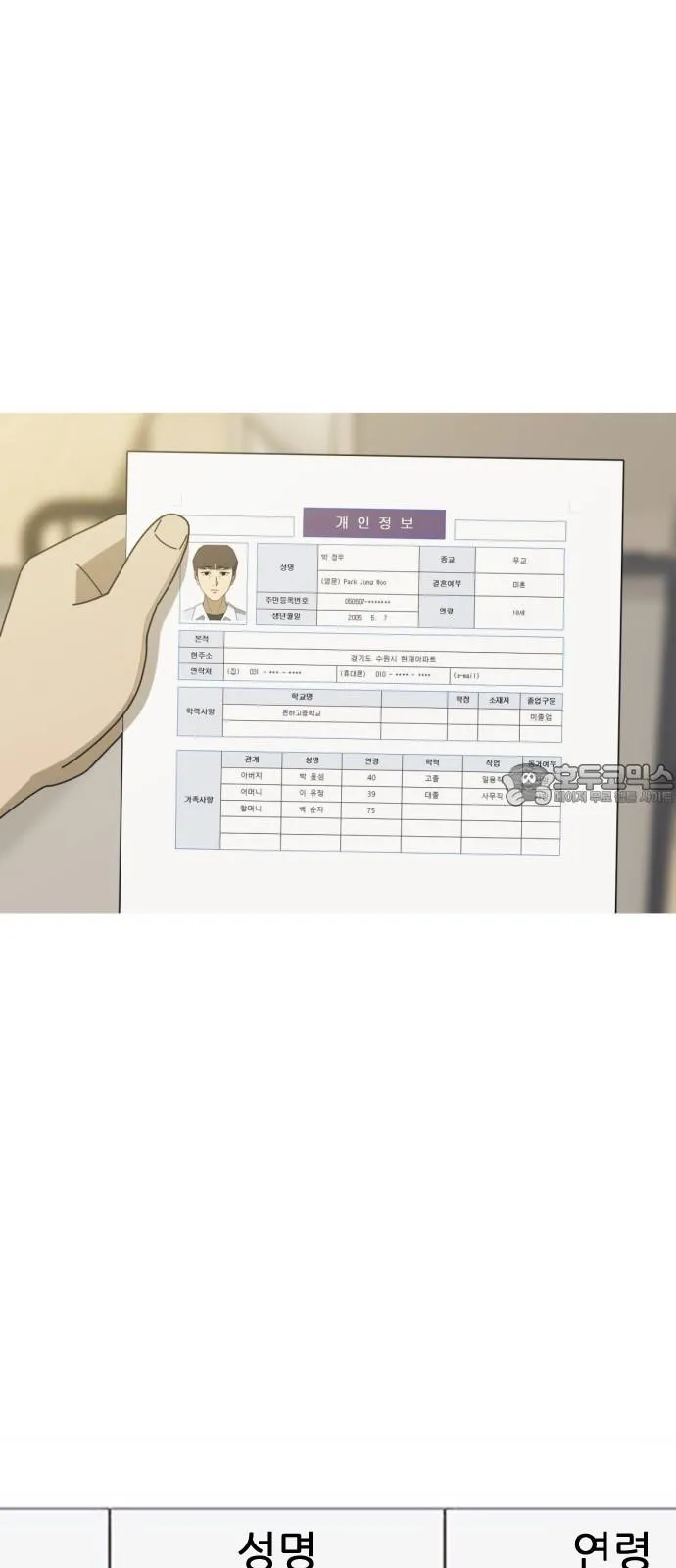Webtoon Image