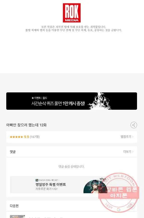 Webtoon Image