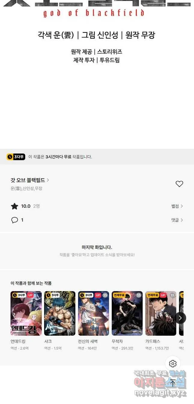 Webtoon Image
