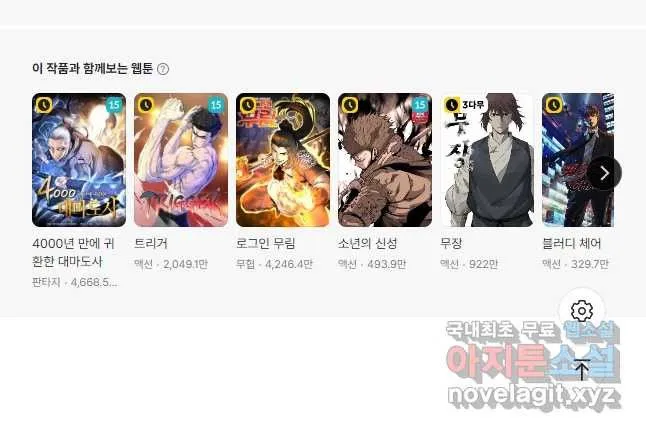 Webtoon Image