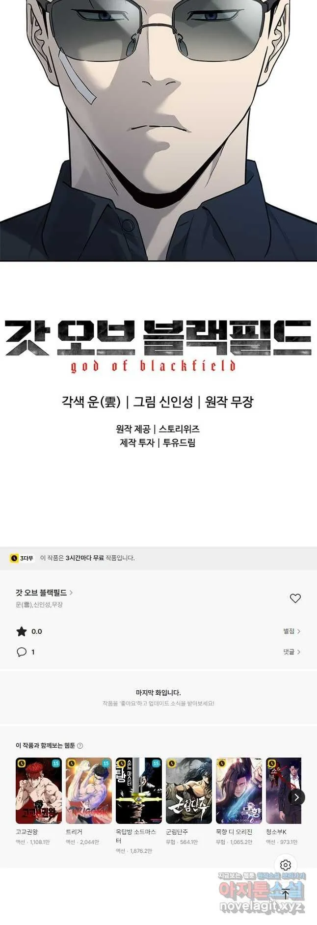 Webtoon Image