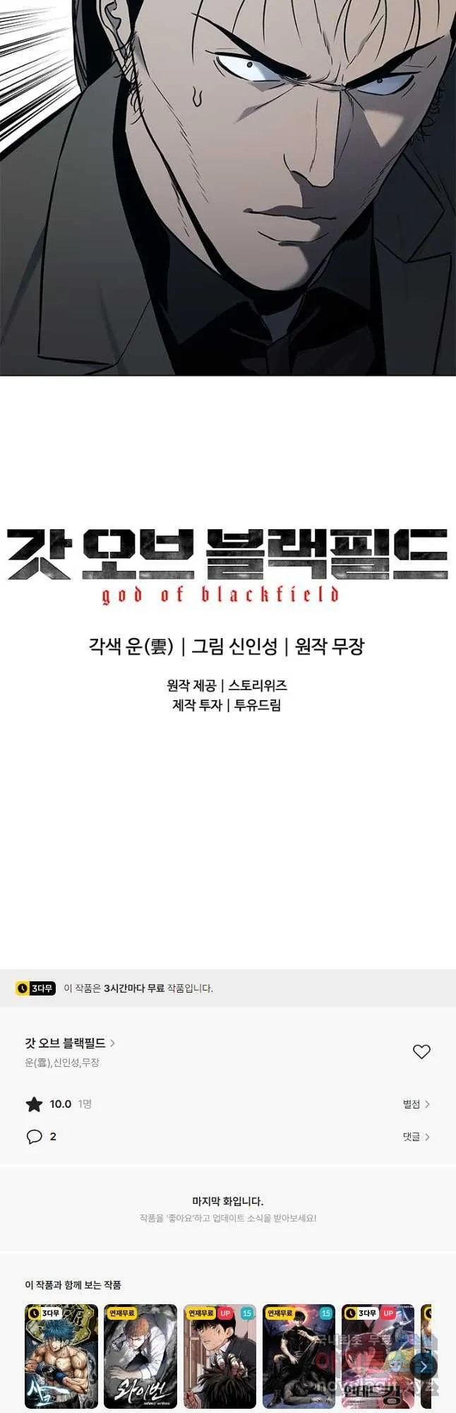 Webtoon Image