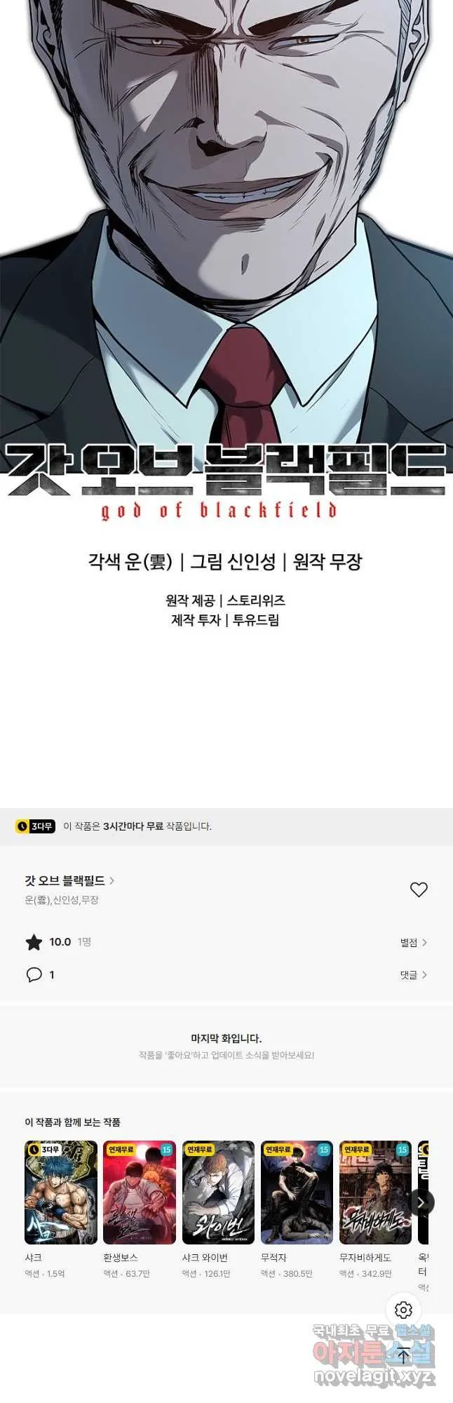 Webtoon Image