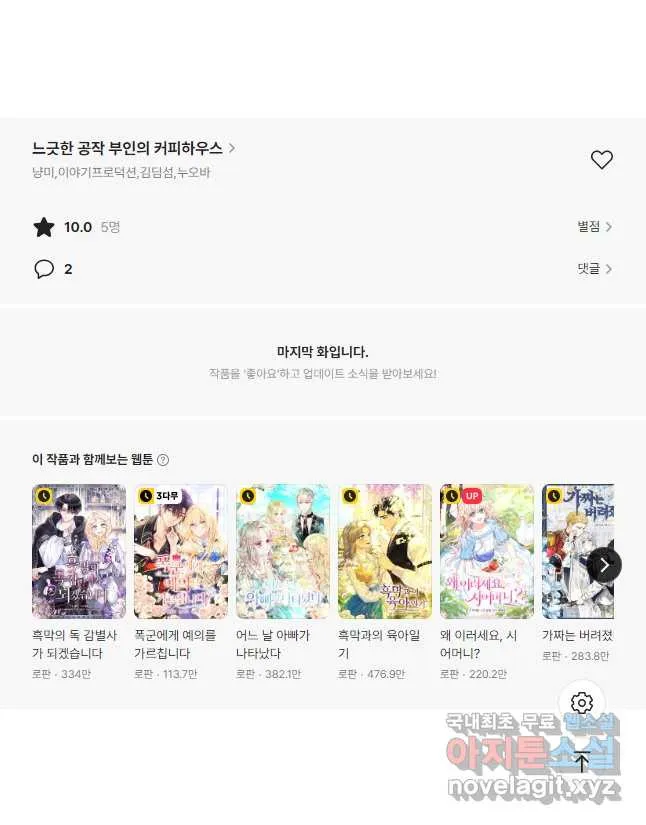 Webtoon Image