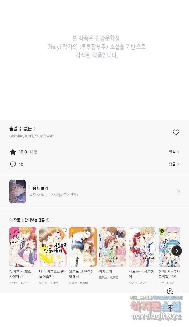 Webtoon Image