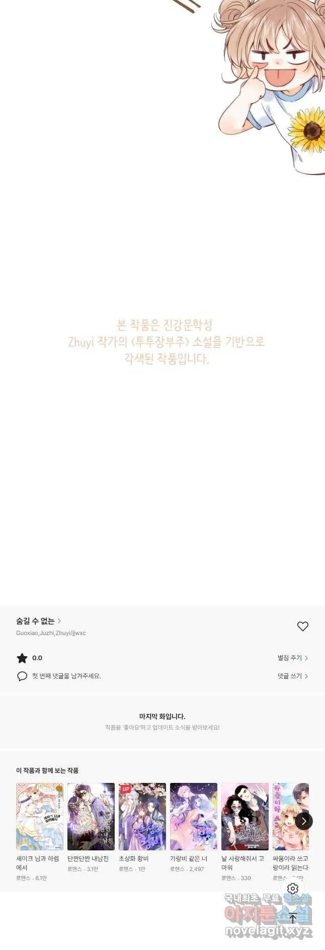 Webtoon Image