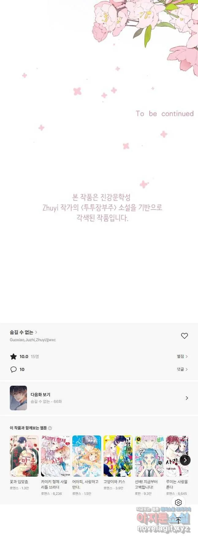 Webtoon Image