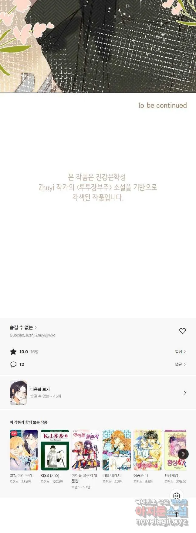 Webtoon Image