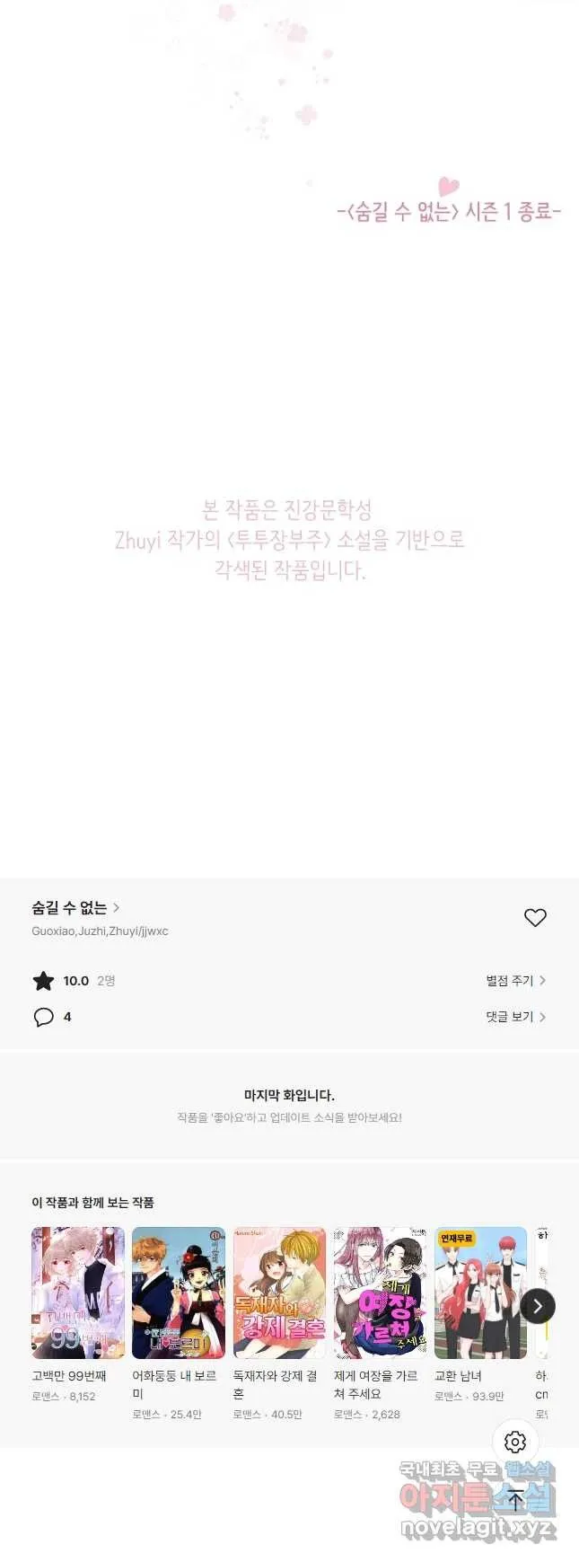 Webtoon Image