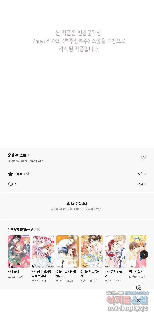 Webtoon Image