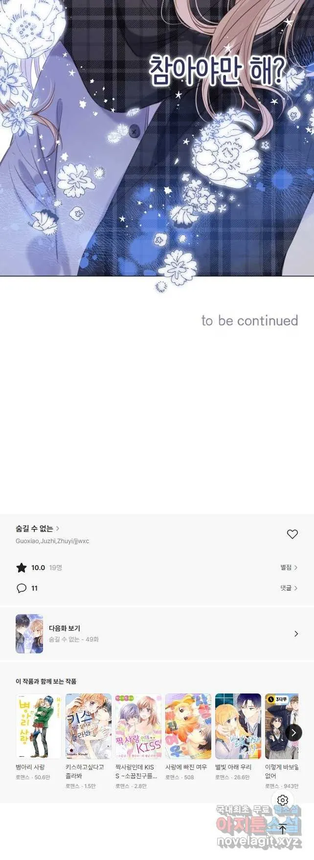 Webtoon Image