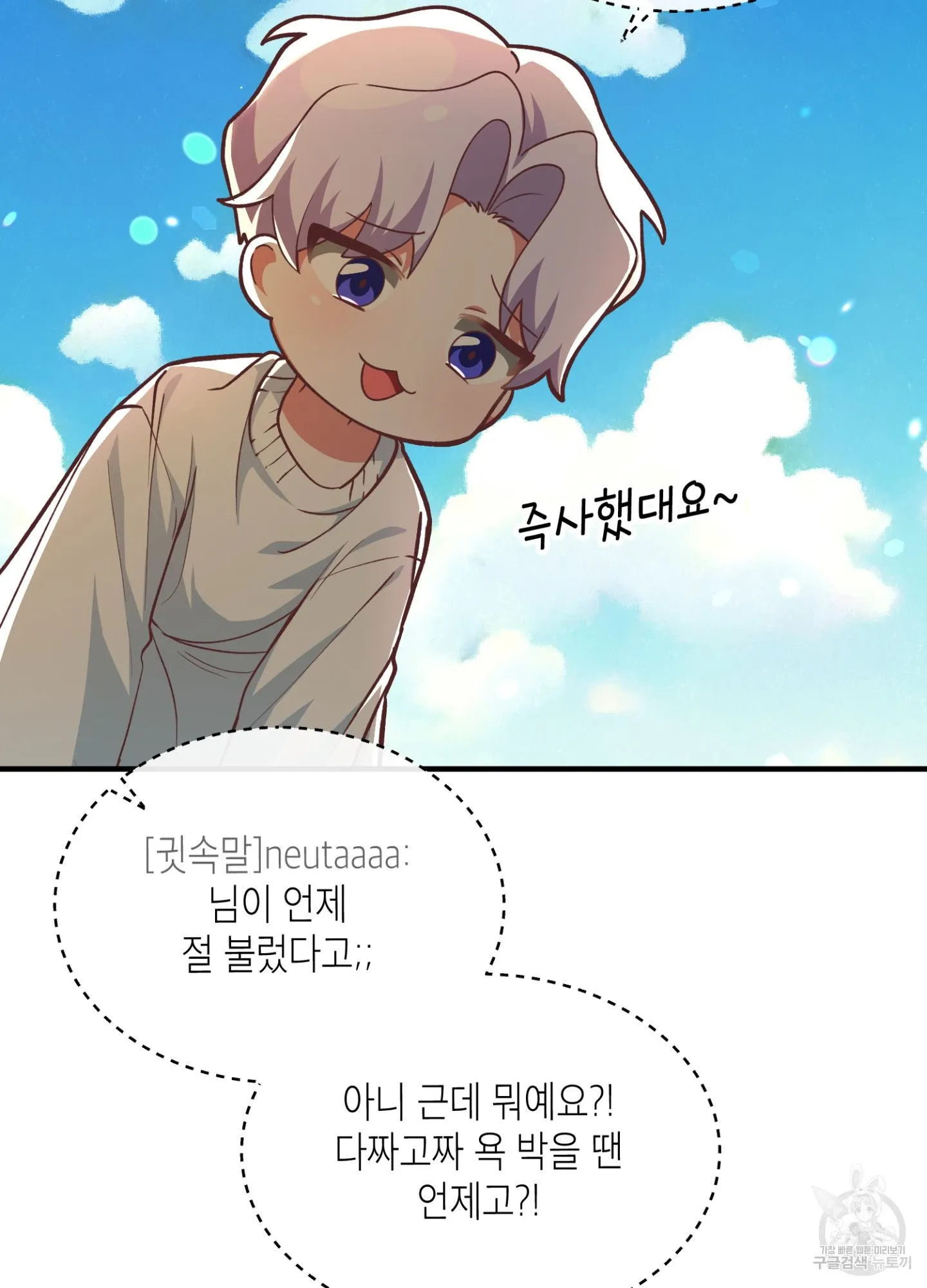 Webtoon Image