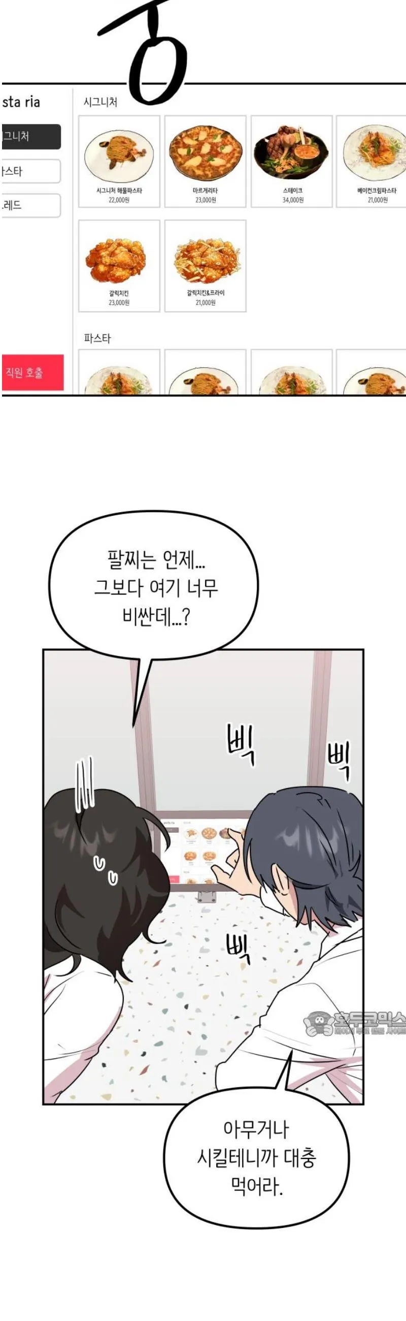 Webtoon Image