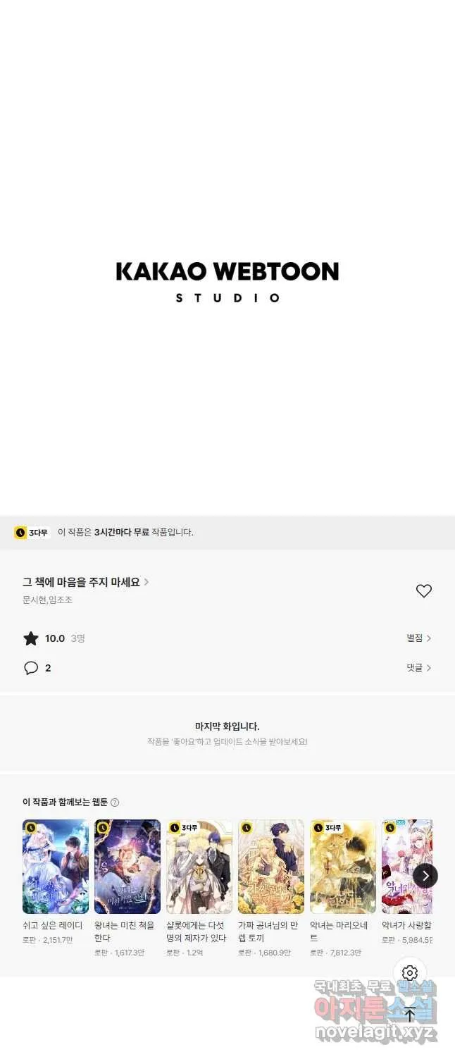Webtoon Image