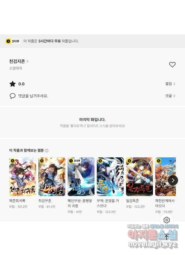 Webtoon Image