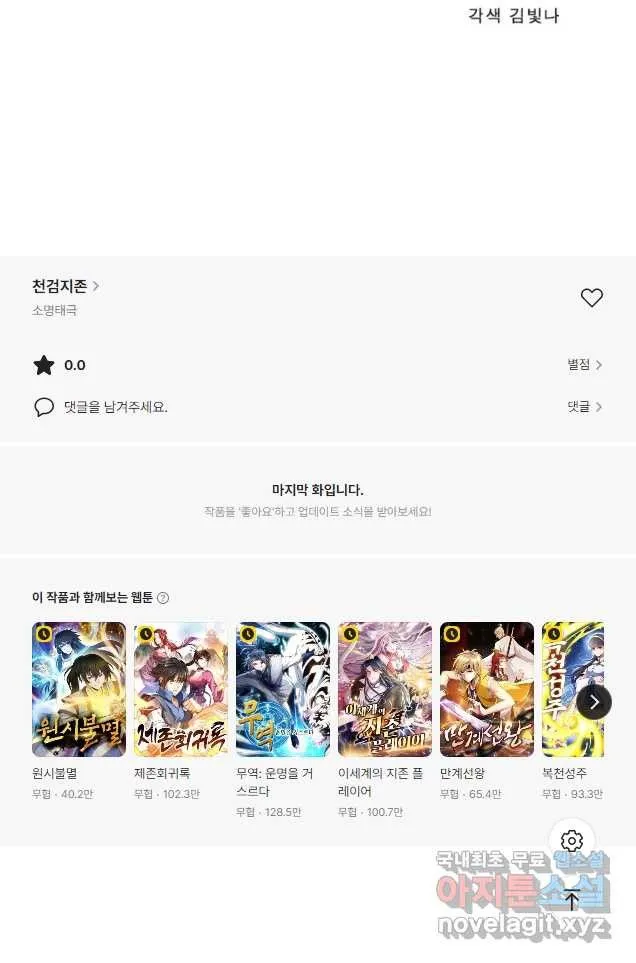 Webtoon Image
