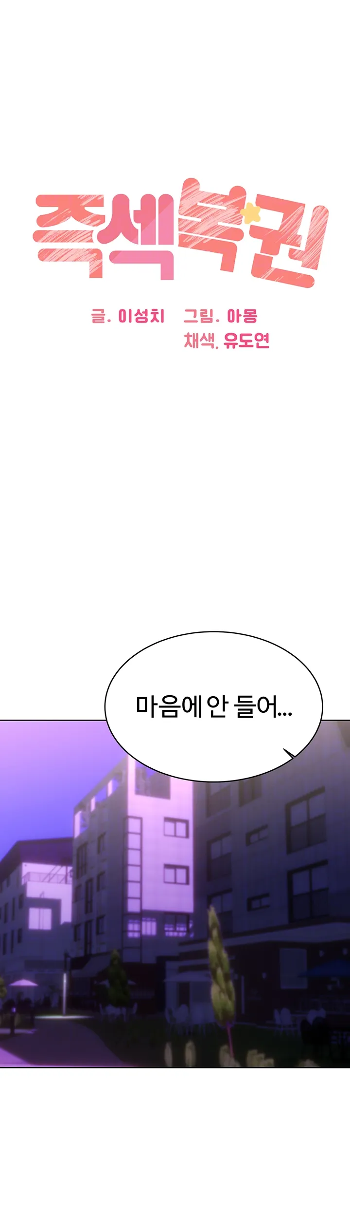 Webtoon Image
