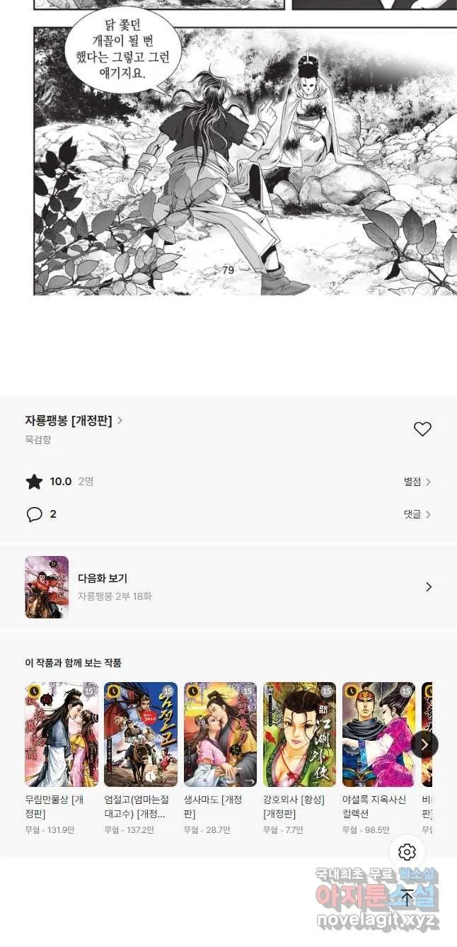 Webtoon Image