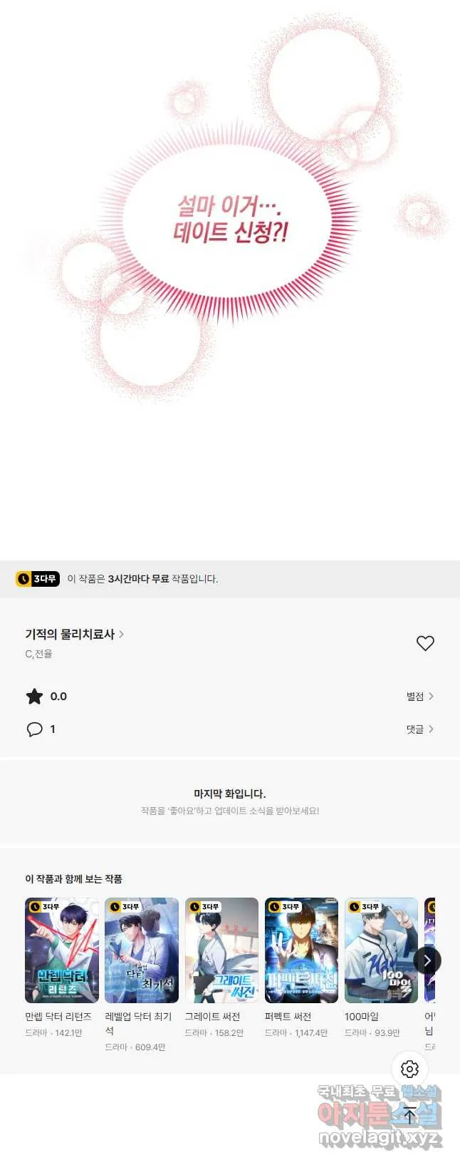 Webtoon Image