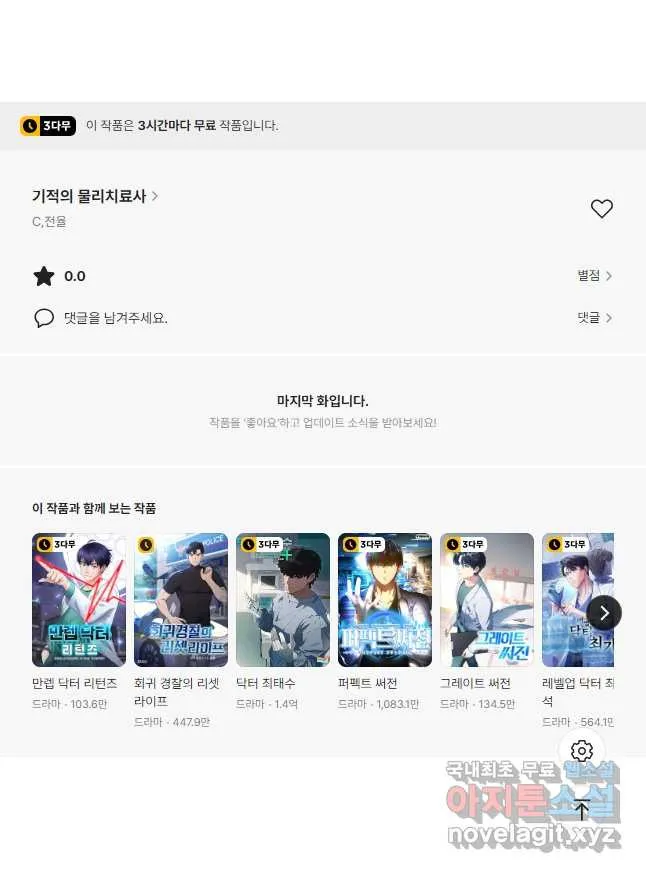 Webtoon Image