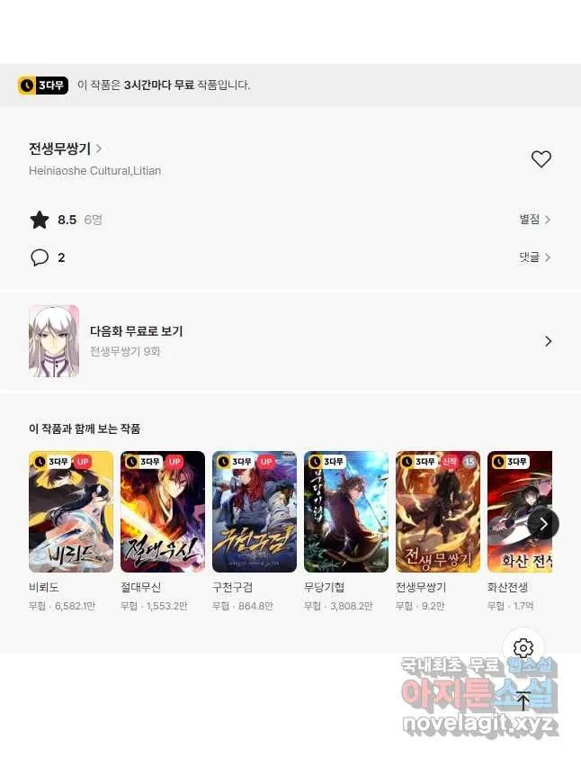 Webtoon Image