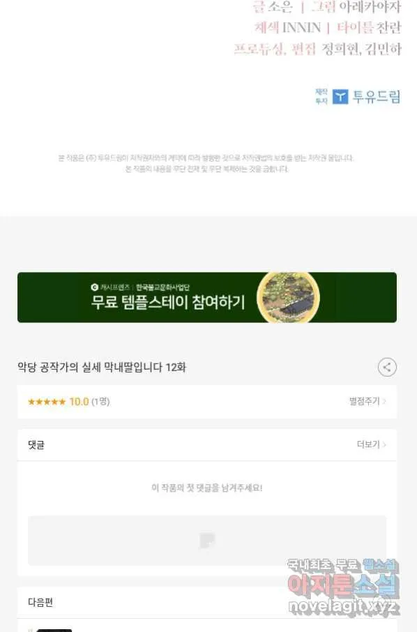 Webtoon Image