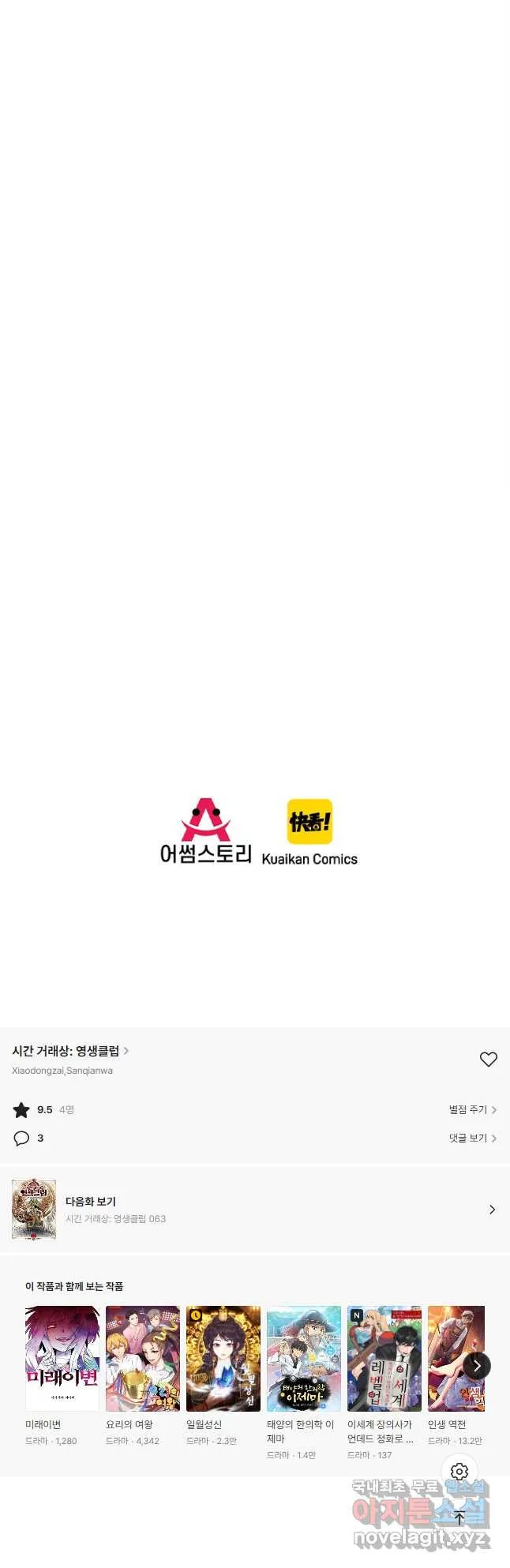 Webtoon Image