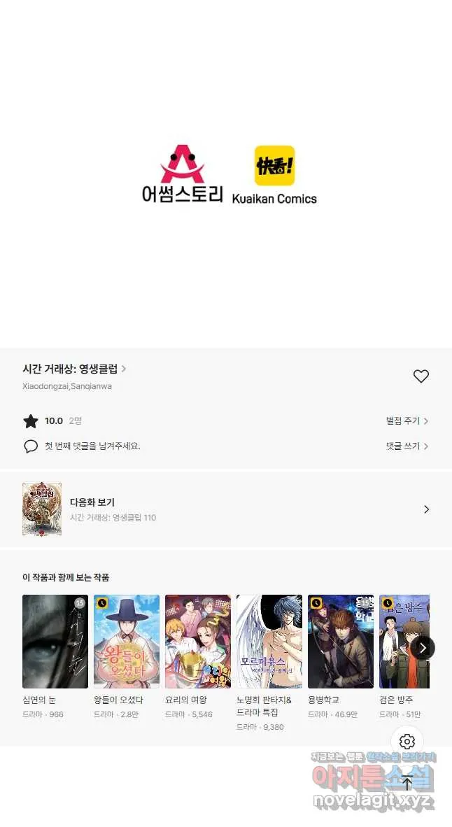 Webtoon Image