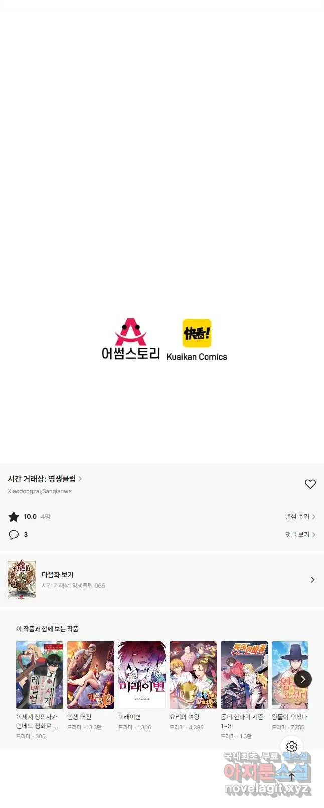 Webtoon Image