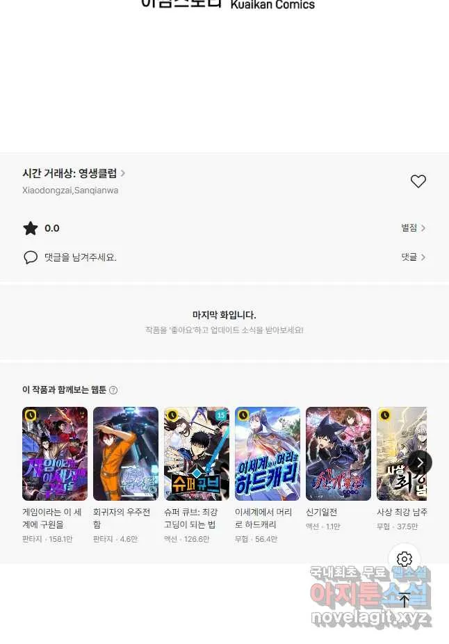 Webtoon Image