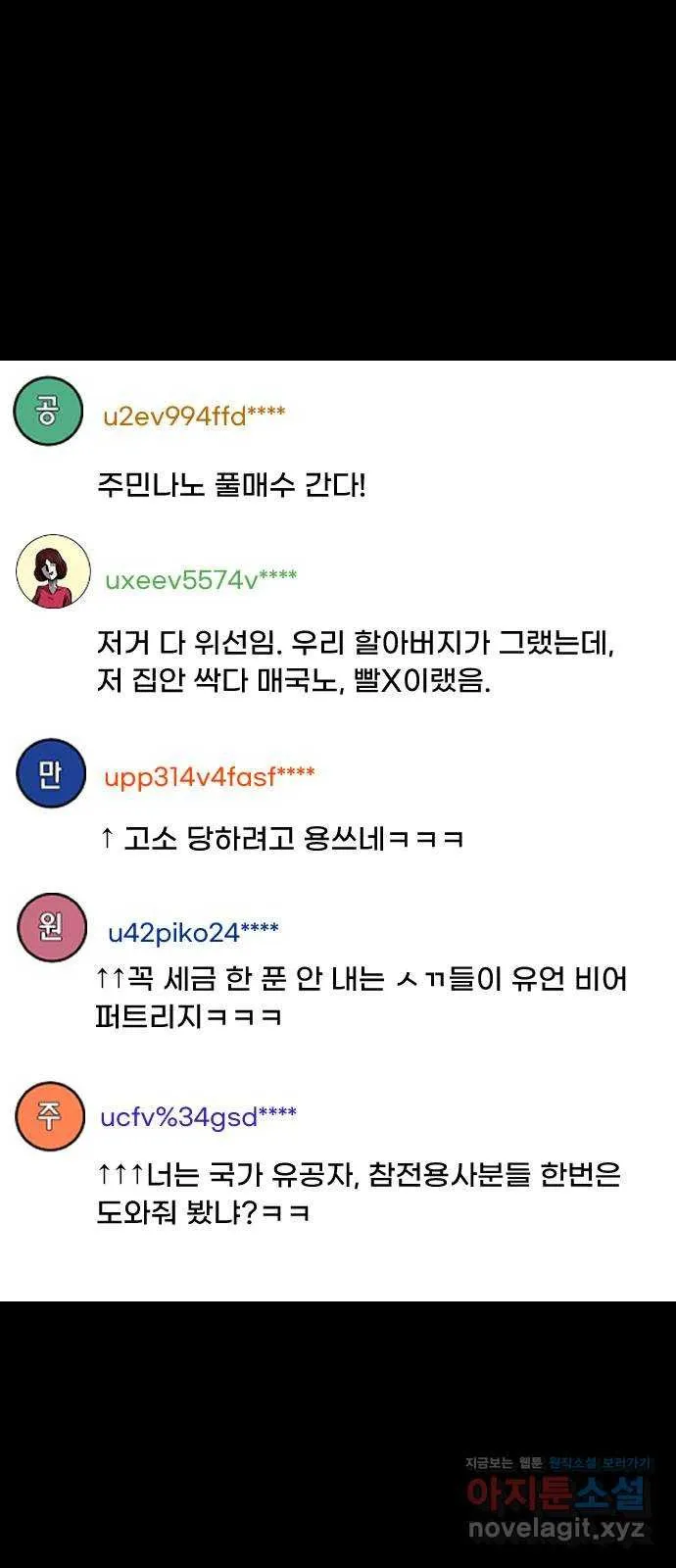 Webtoon Image