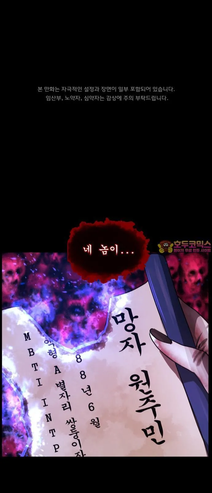 Webtoon Image