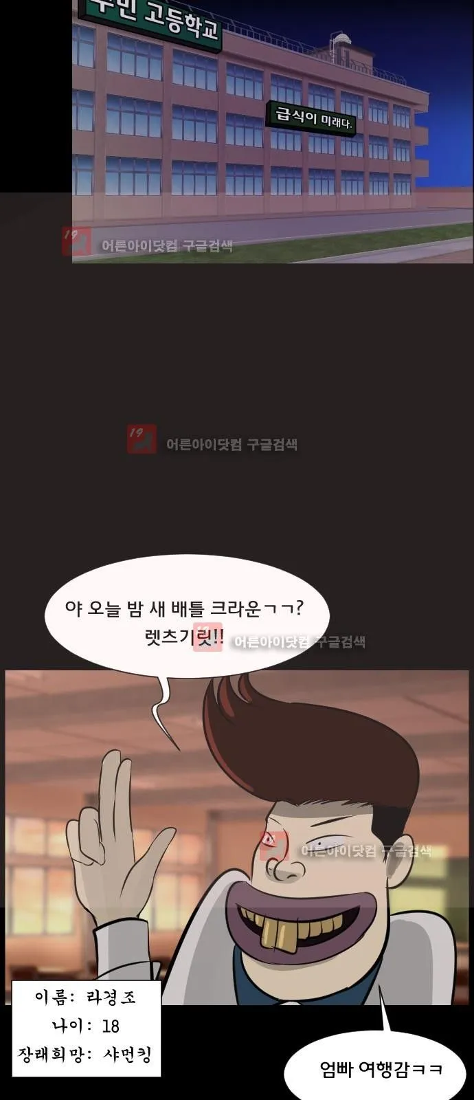 Webtoon Image