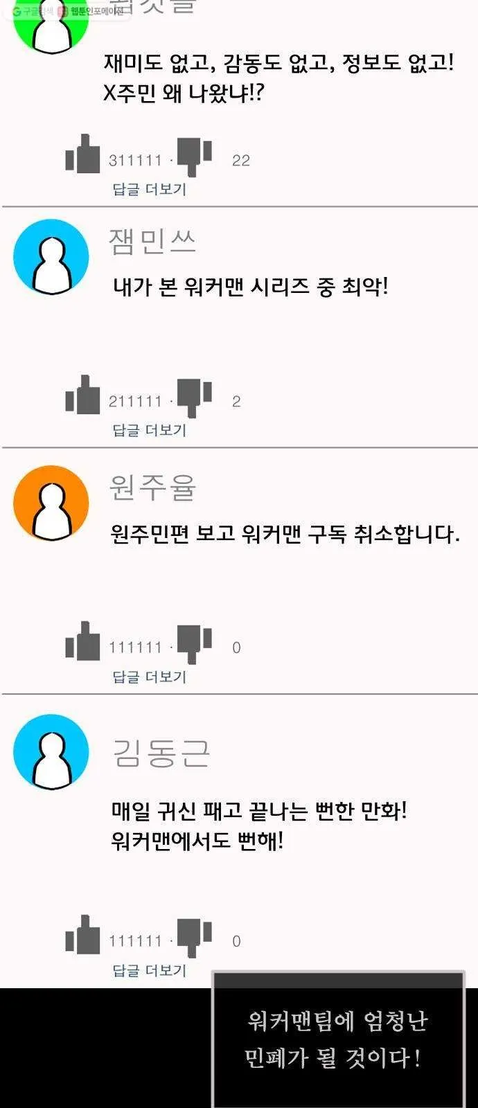 Webtoon Image