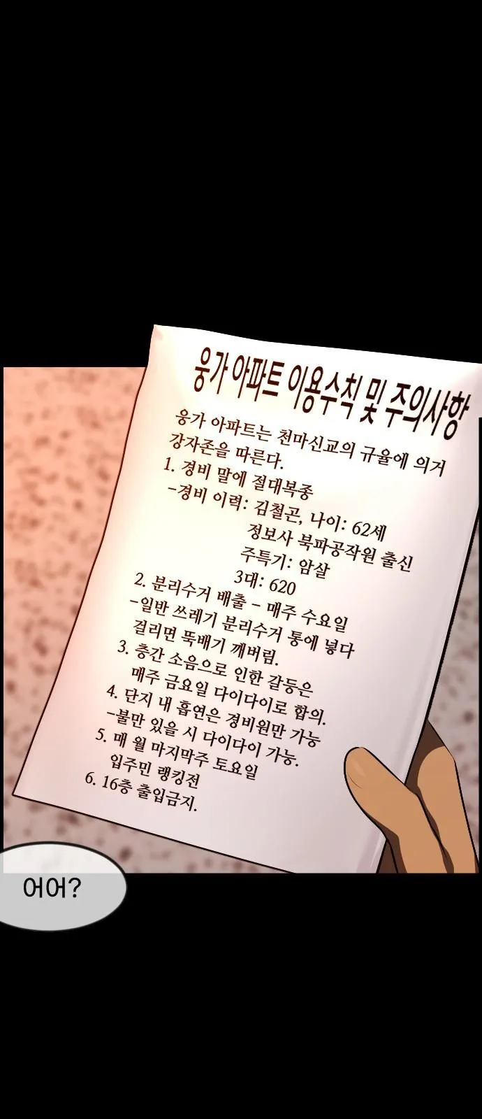 Webtoon Image