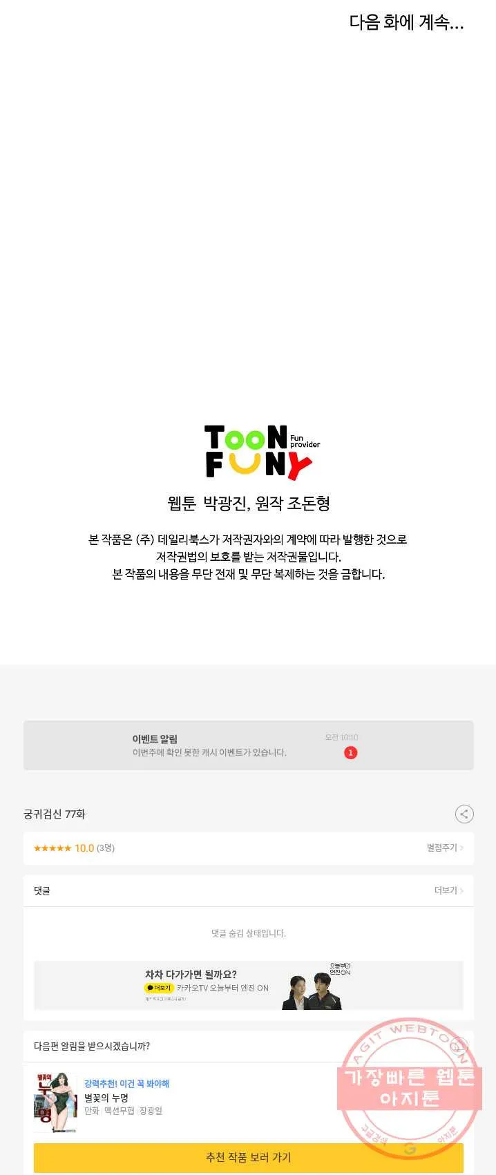 Webtoon Image