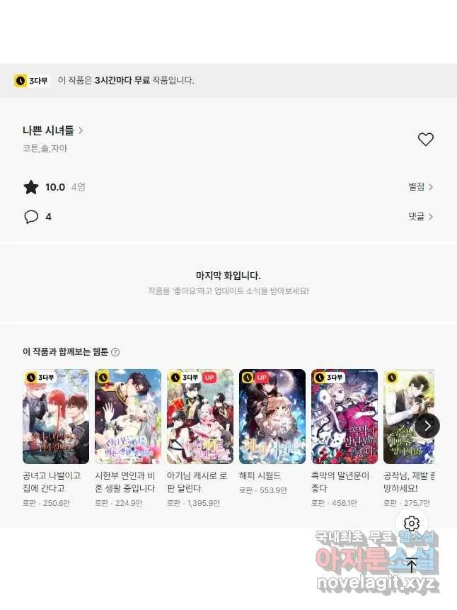 Webtoon Image