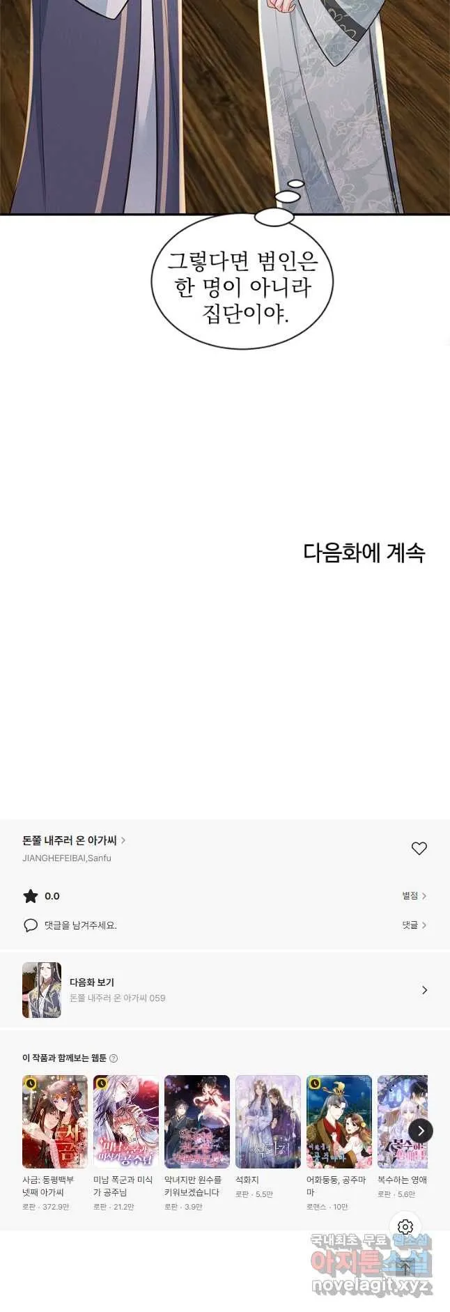 Webtoon Image