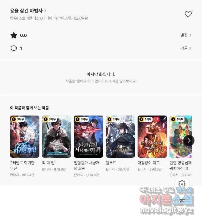 Webtoon Image