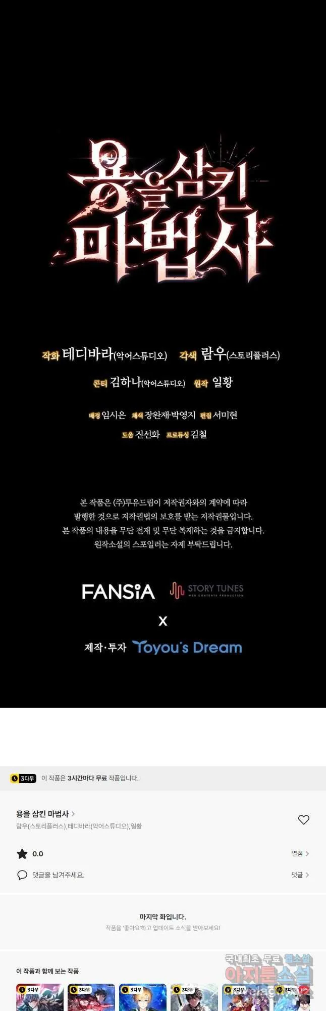 Webtoon Image