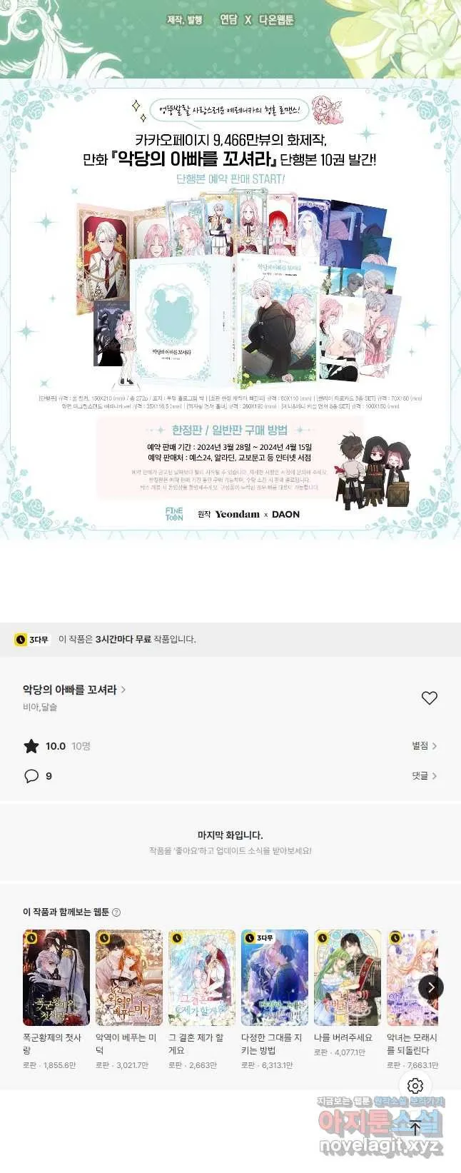 Webtoon Image