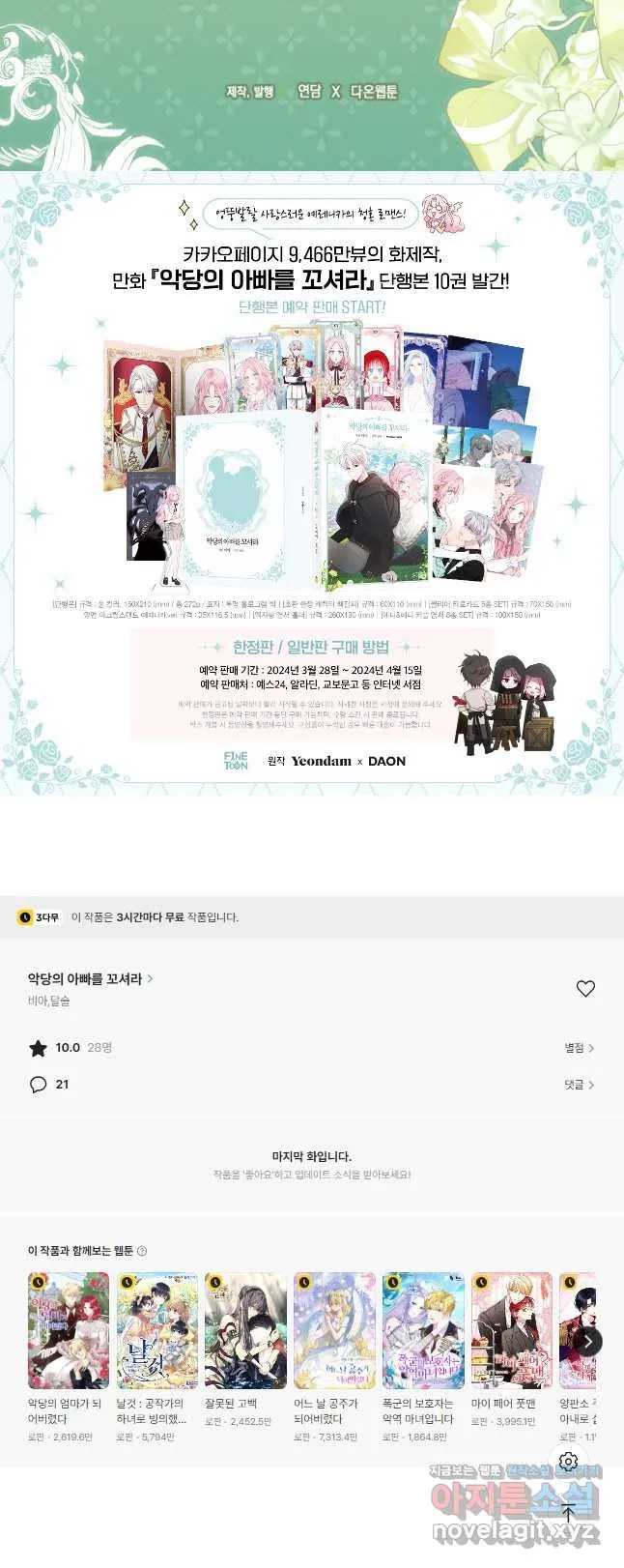 Webtoon Image